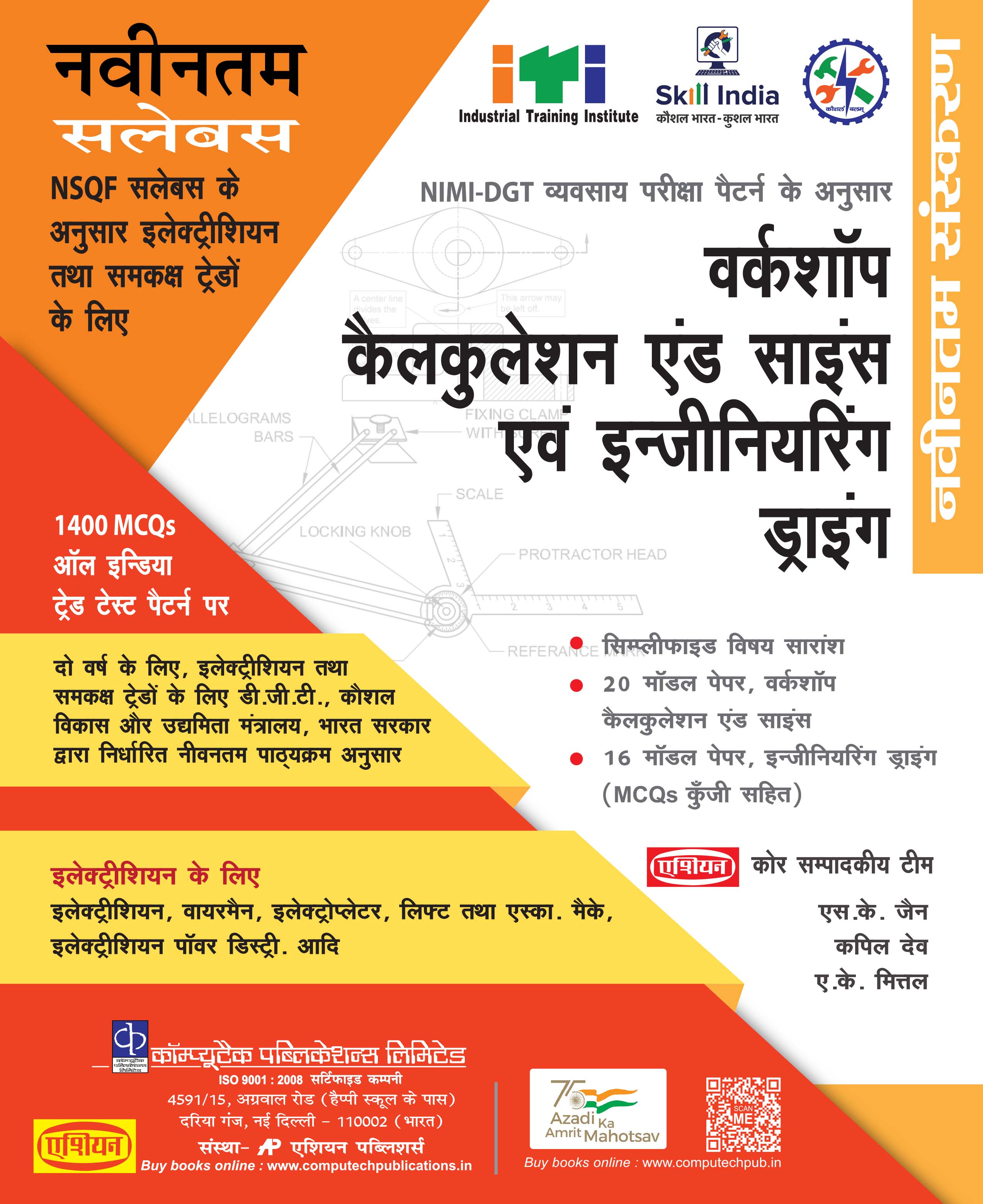 Workshop Calculation & Science and Engineering Drawing (Electrician)